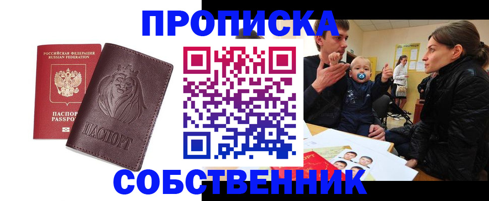 временная прописка в Лагани