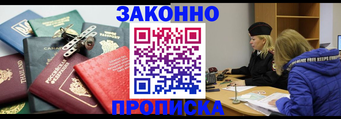 прописка для кредита в Лагани