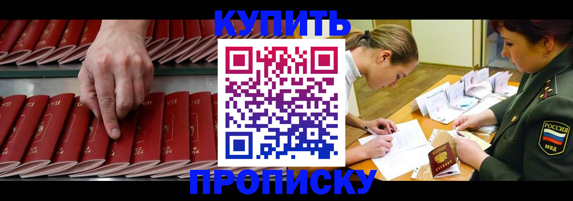 прописка для работы в Лагани