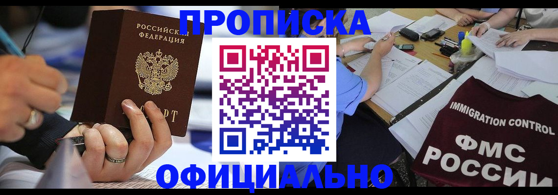 прописка гарантия в Лагани